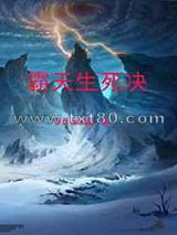 霸天生死决图片