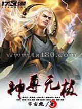 神尊无极图片