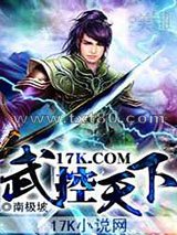武控天下图片