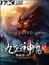 九龙神魔记图片
