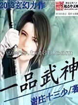 一品武神图片