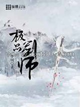 极品剑师图片