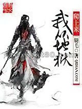 我从地狱爬上来图片