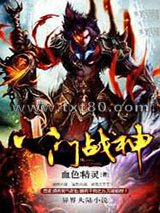 八门战神图片