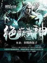 绝巅武神图片