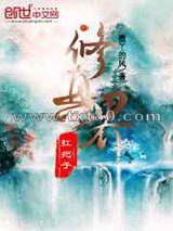 修真界扛把子图片