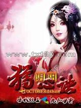 阴阳猎心诀图片