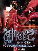 神图纪图片