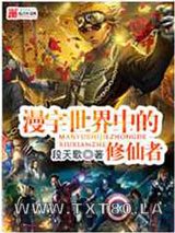 漫宇世界中的修仙者图片