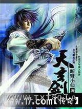 天玄剑传奇图片