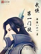 武侠第一门徒图片