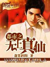 都市之无上真仙图片