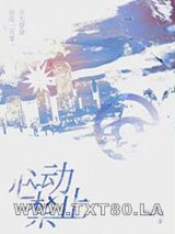 心动禁止图片
