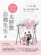 婚婚来迟,总裁先生太傲娇图片