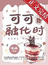 可可融化时图片