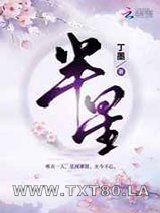 半星图片