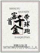 首富千金带球跑[穿书]图片