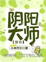 [穿书]反派他过分阴阳怪气/阴阳大师图片