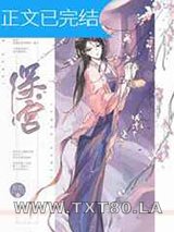 掉马后我成了宠妃图片