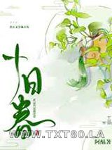 十日春图片