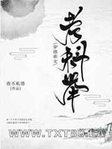 穿进虐文考科举图片