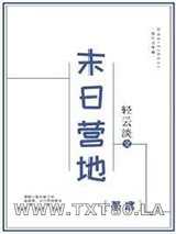 末日营地[基建]图片