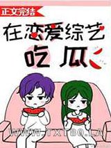 在恋爱综艺吃瓜图片