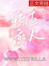 转正恋人[娱乐圈]图片