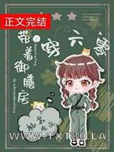 带着御膳房穿六零图片