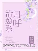 治愈系月呼图片