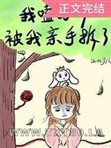 我嗑的cp被我亲手拆了图片