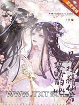 攻略的NPC是戏精仙君图片