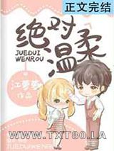绝对温柔图片