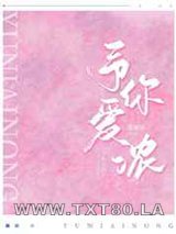 予你爱浓图片