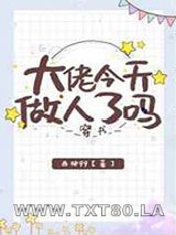 大佬今天做人了吗[穿书]图片