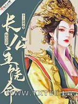 长公主饶命图片