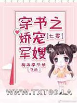 七零穿书之娇宠军嫂图片