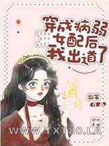 穿成病弱女配后我出道了图片