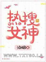 热搜女神图片
