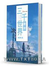 三千世界快穿图片