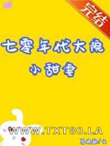 七零年代大院小甜妻[穿书]图片