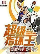 超级指环王图片