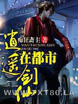 逍遥剑仙在都市图片