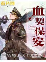 血契保安图片