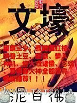 文壕图片
