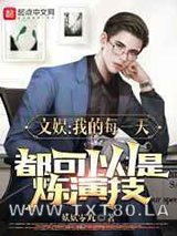 这个影帝只想刷属性图片