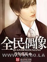 全民偶像图片