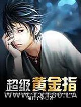 超级黄金指图片