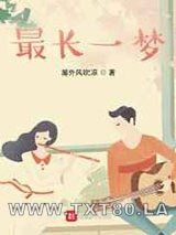 最长一梦图片