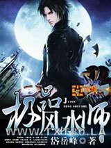 极品风水师图片